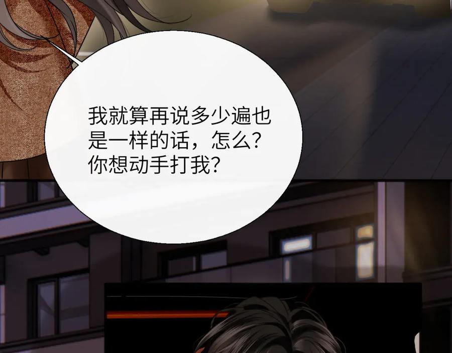 《情靡》第21话 蹭饭 第5页