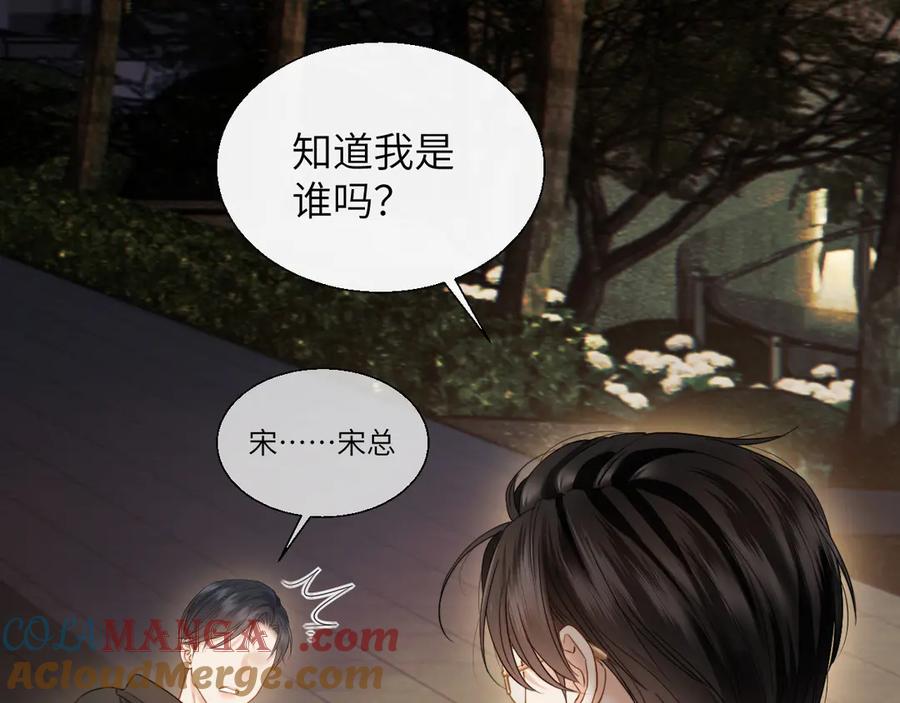 《情靡》第21话 蹭饭 第19页