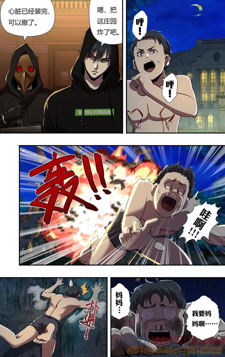《狼人归来》228 第226话（一幅油画） 第5页