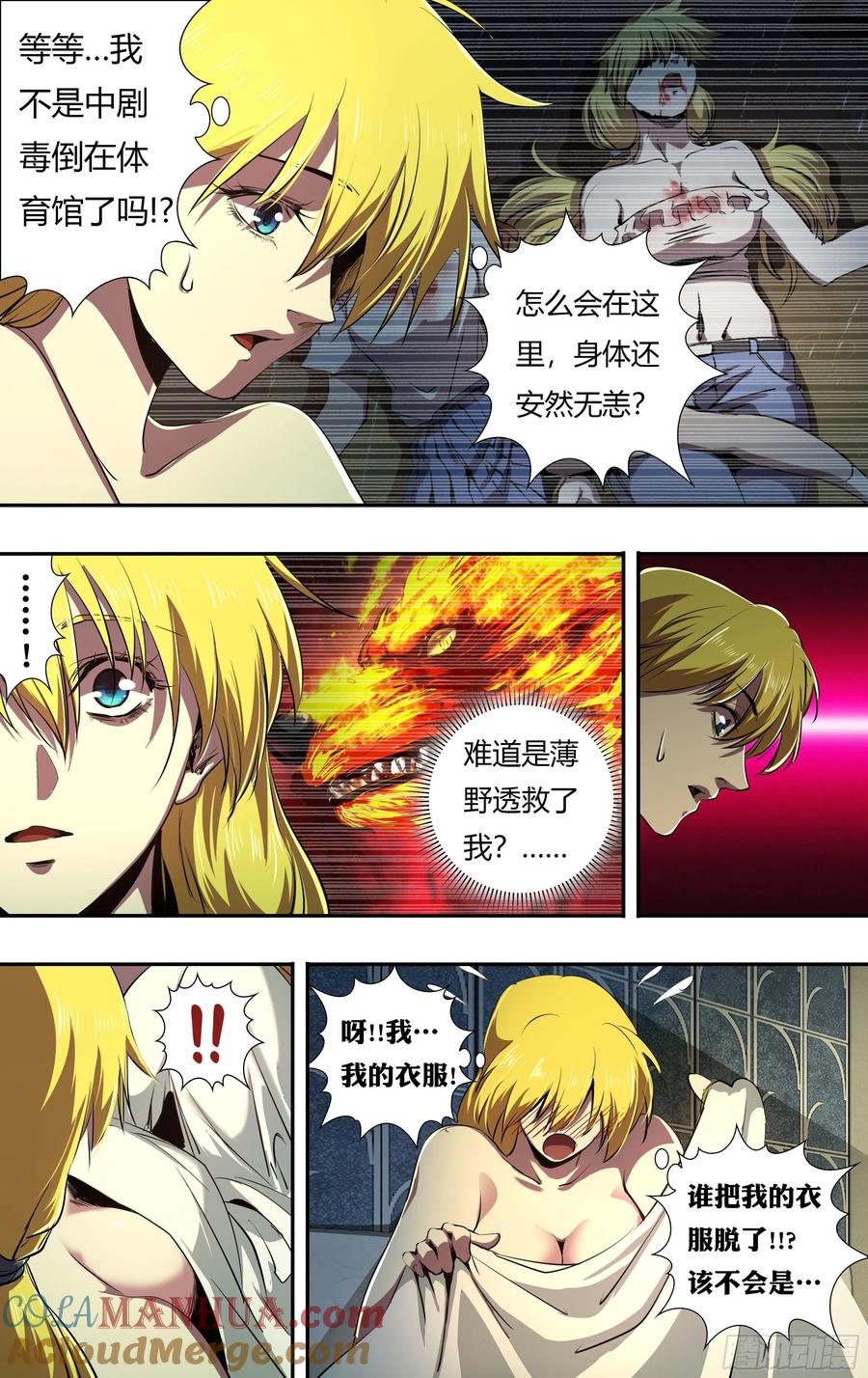 《狼人归来》228 第226话（一幅油画） 第7页