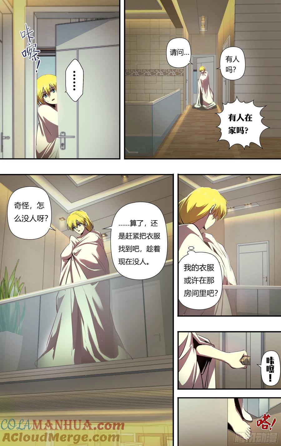 《狼人归来》228 第226话（一幅油画） 第8页