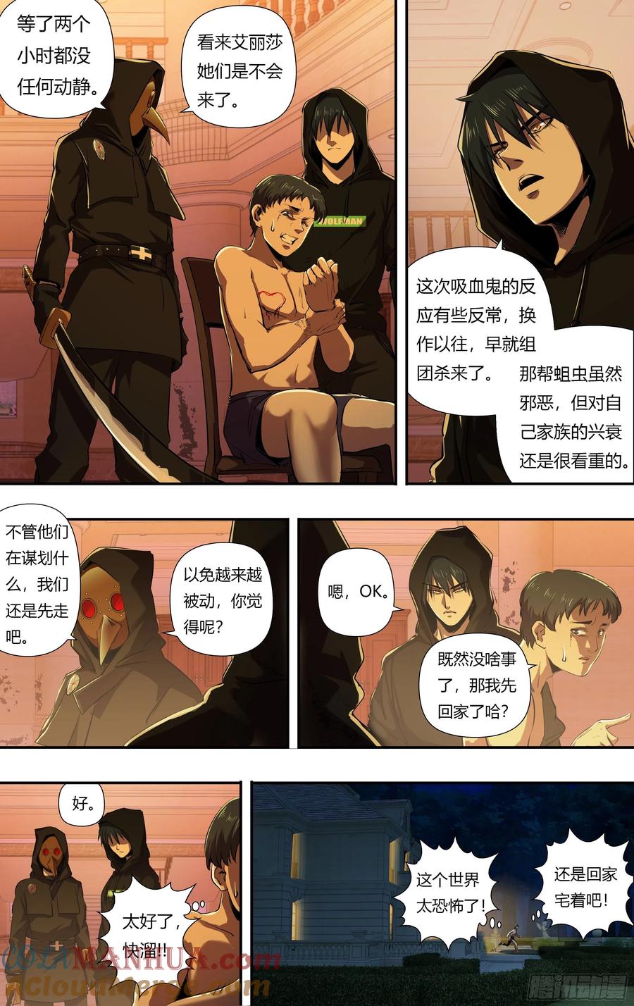 《狼人归来》228 第226话（一幅油画） 第4页