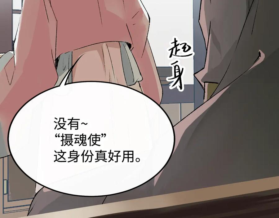 《神仙de经纪人》第23话 相信我 第31页