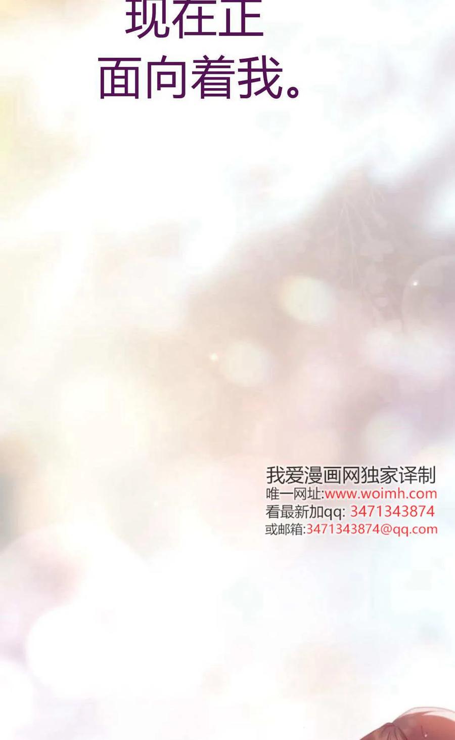 《伯爵家的神秘侍女》第23话 第65页