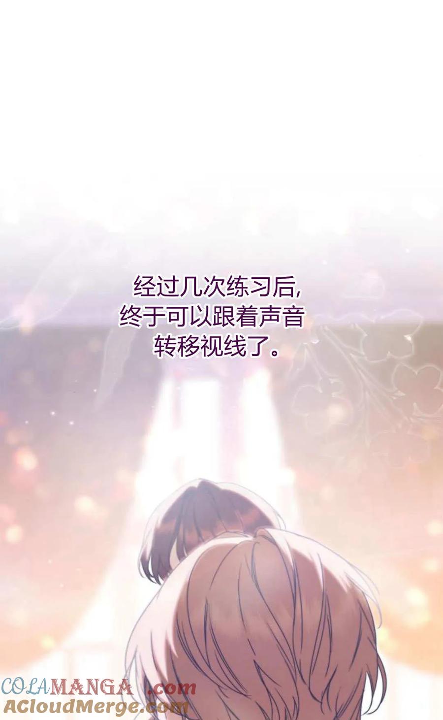 《伯爵家的神秘侍女》第23话 第61页