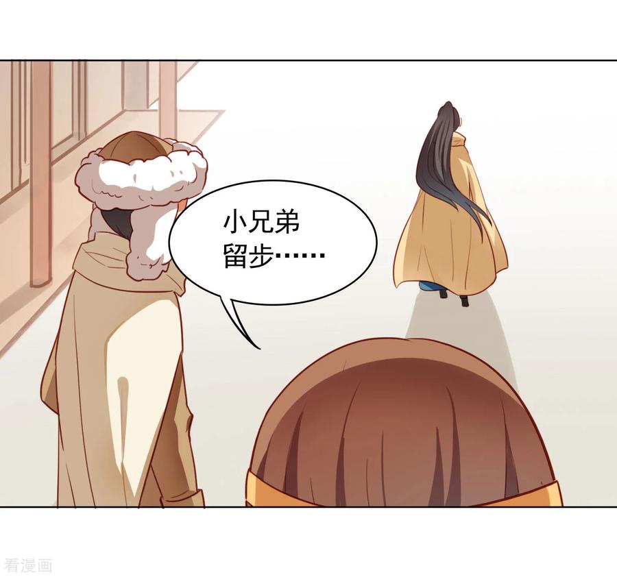 西凉曲 第29话 第18页
