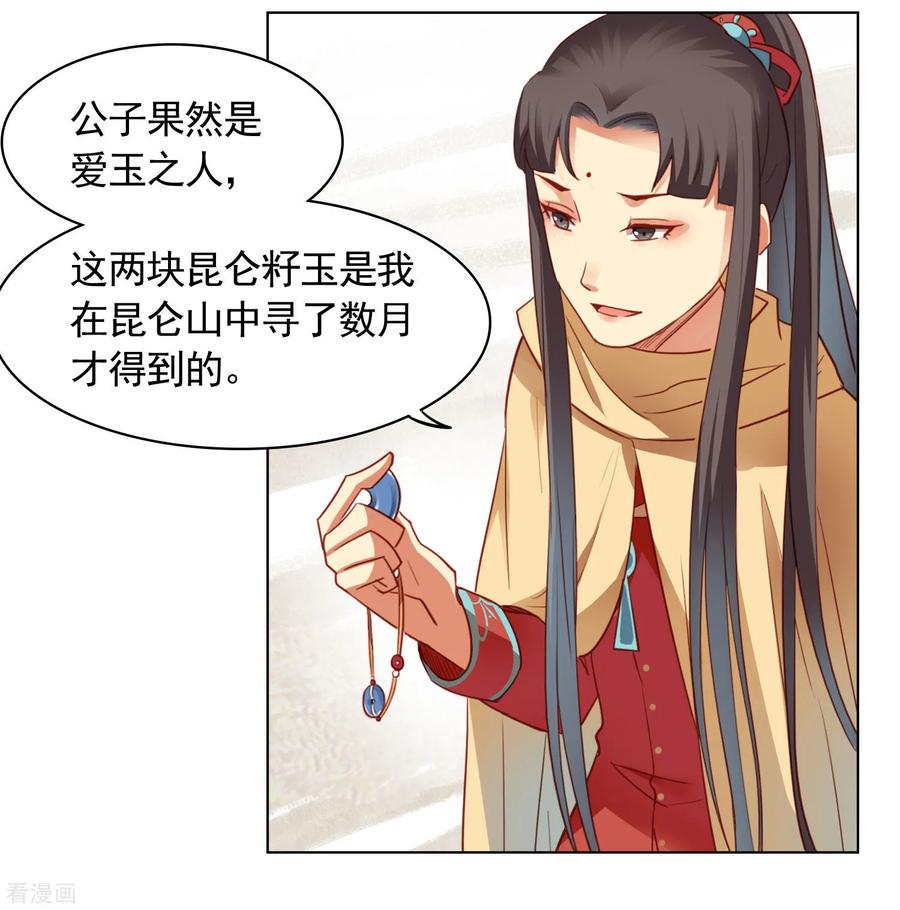 西凉曲 第29话 第12页