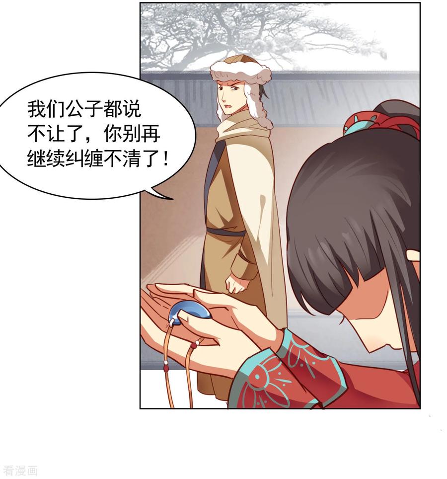 西凉曲 第29话 第14页