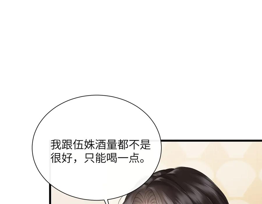 《情靡》第22话 羊入虎口 第11页