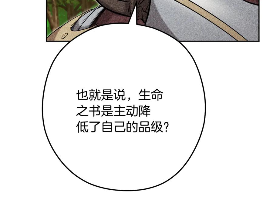 重启地下城 第248话 为了守护你 第251页