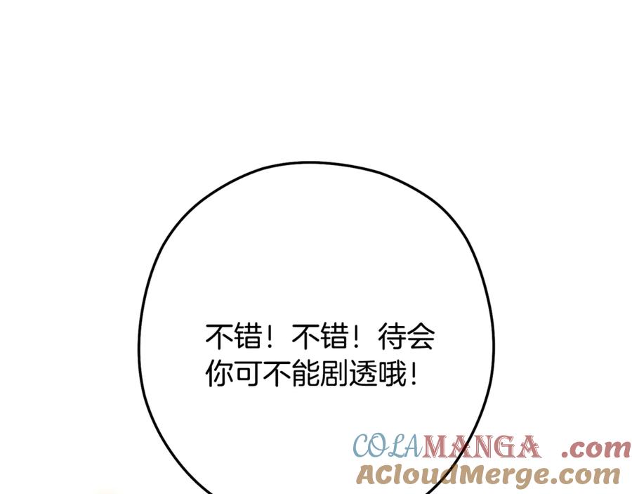 重启地下城 第248话 为了守护你 第253页
