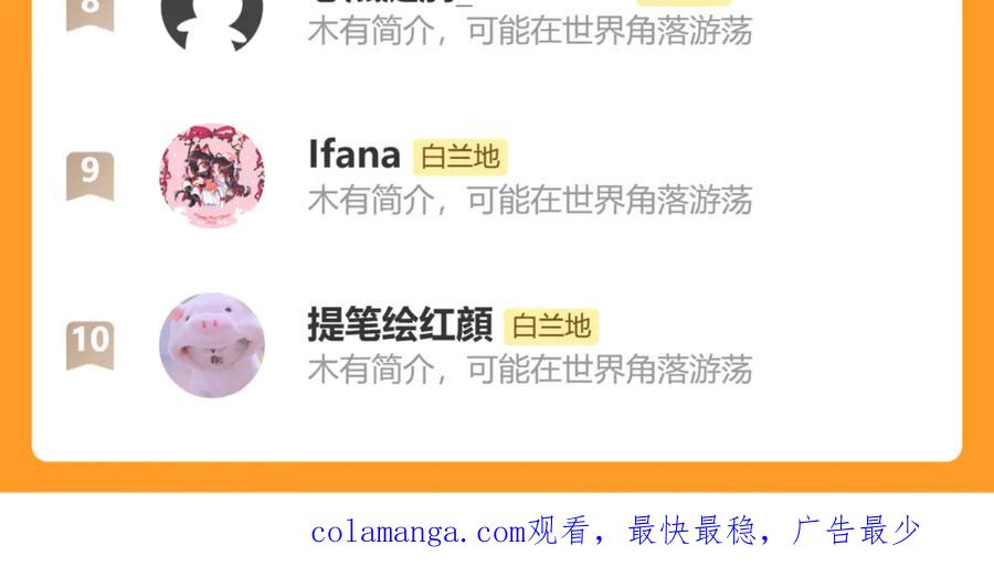 人鱼陷落 第157话 会长，危险！ 第110页