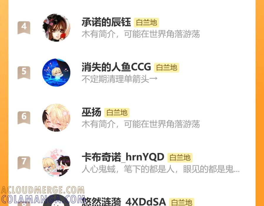人鱼陷落 第157话 会长，危险！ 第109页