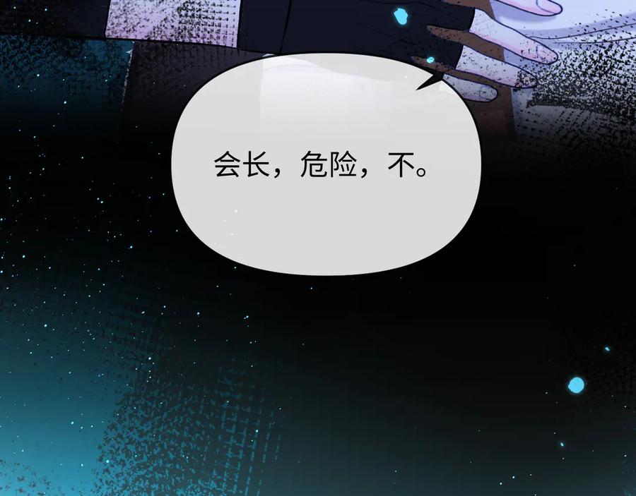 人鱼陷落 第157话 会长，危险！ 第99页