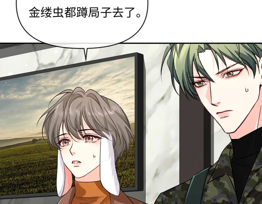 人鱼陷落 第159话 博弈 第72页