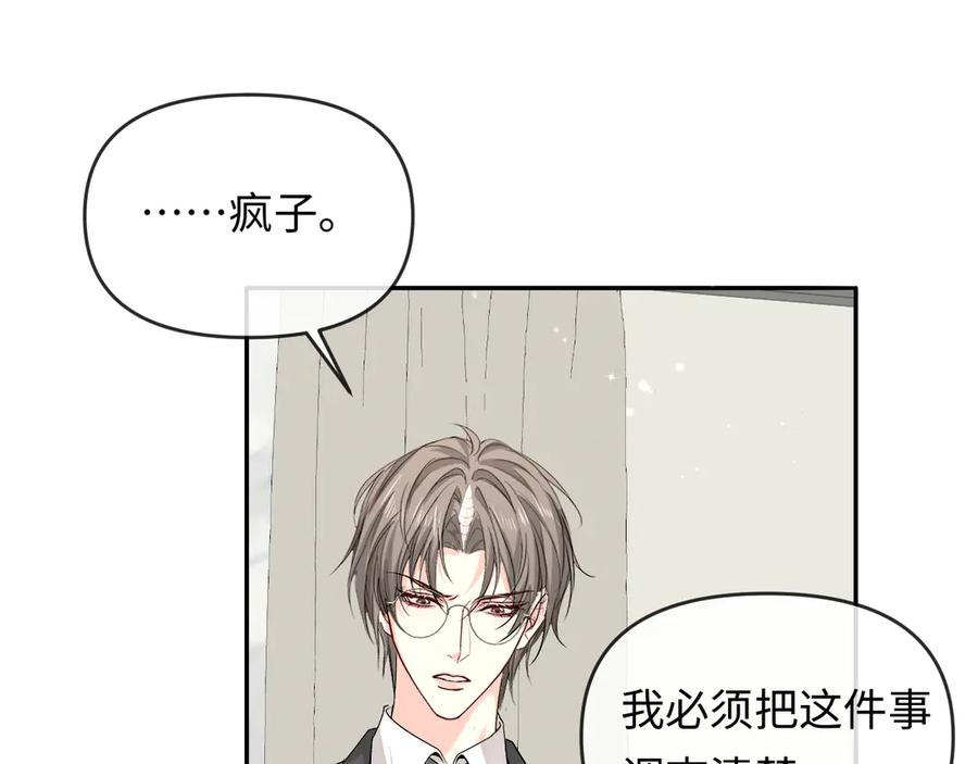 人鱼陷落 第159话 博弈 第66页