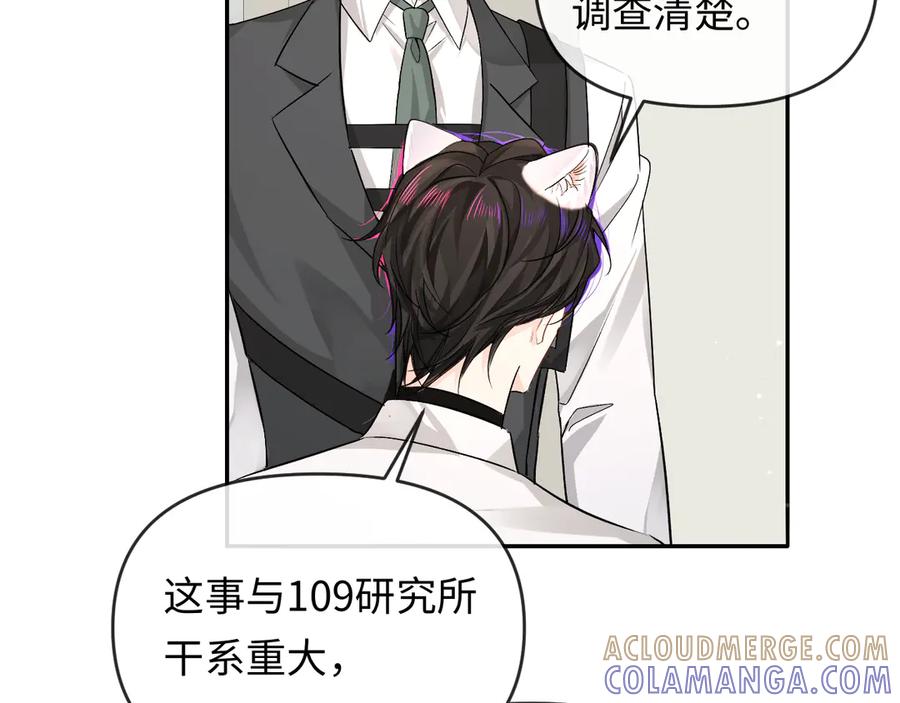 人鱼陷落 第159话 博弈 第67页