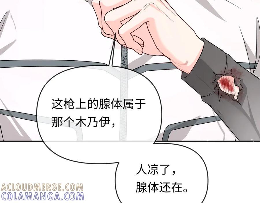 人鱼陷落 第159话 博弈 第64页