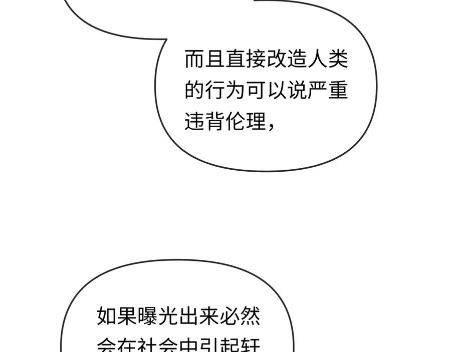 人鱼陷落 第159话 博弈 第68页