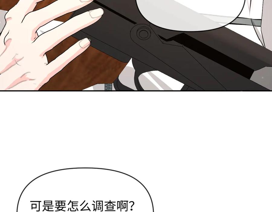 人鱼陷落 第159话 博弈 第71页