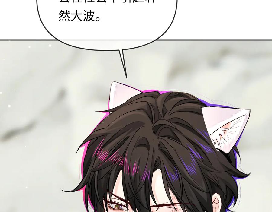 人鱼陷落 第159话 博弈 第69页
