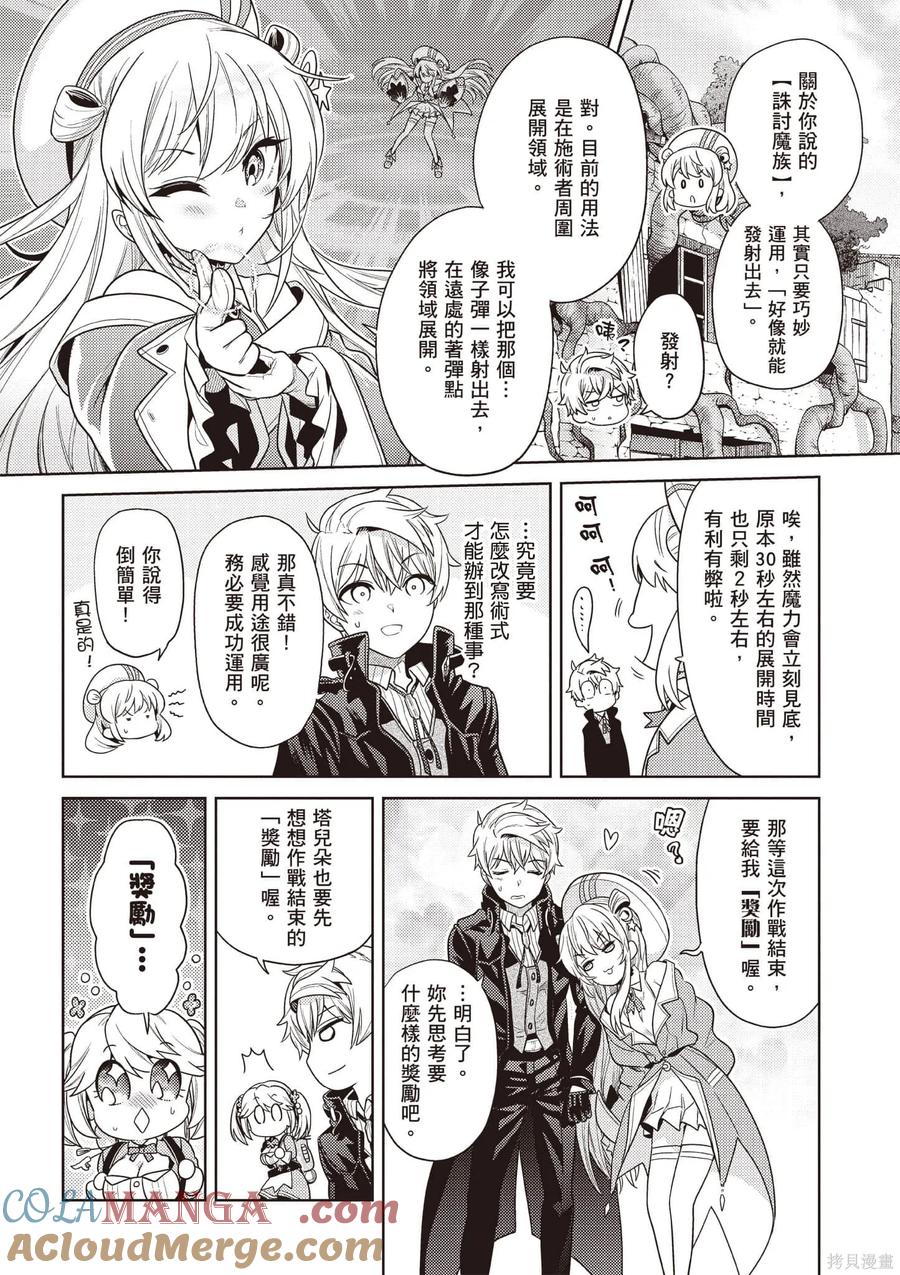 《世界最强暗杀者转生成异世界贵族》第07卷 第105页