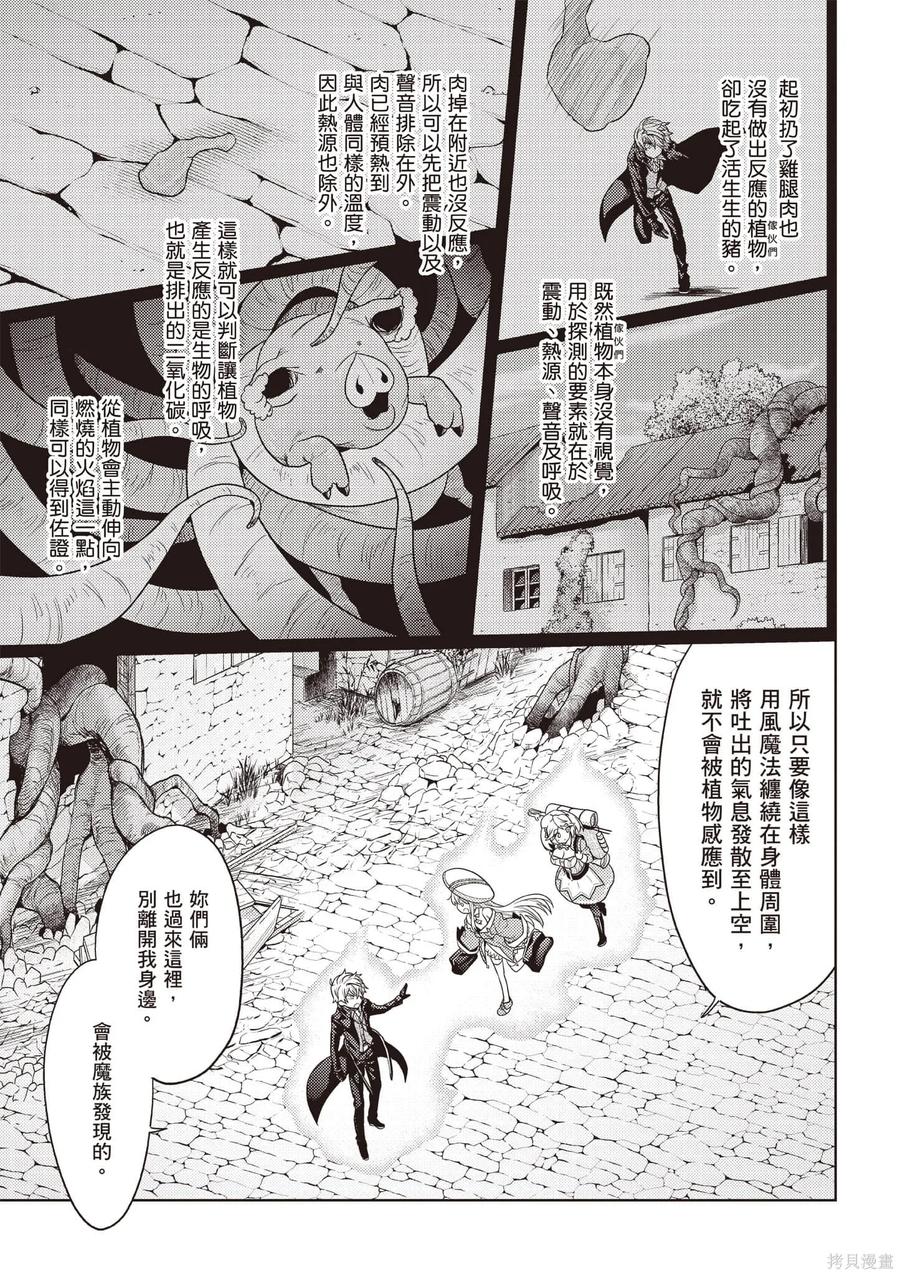 《世界最强暗杀者转生成异世界贵族》第07卷 第102页