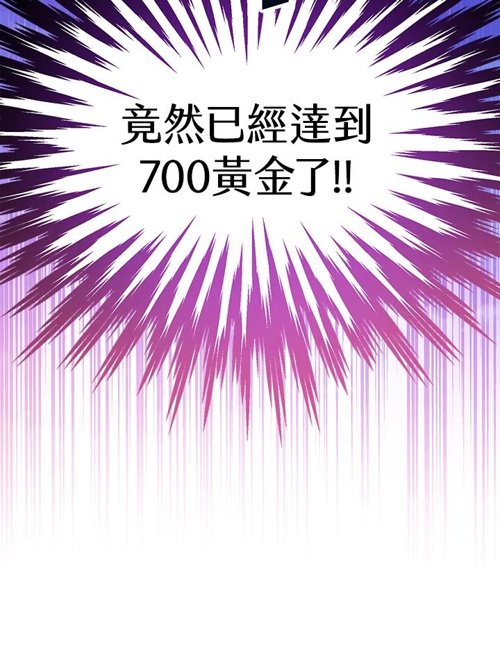 《恶棍家族的继承女》第28话 第144页