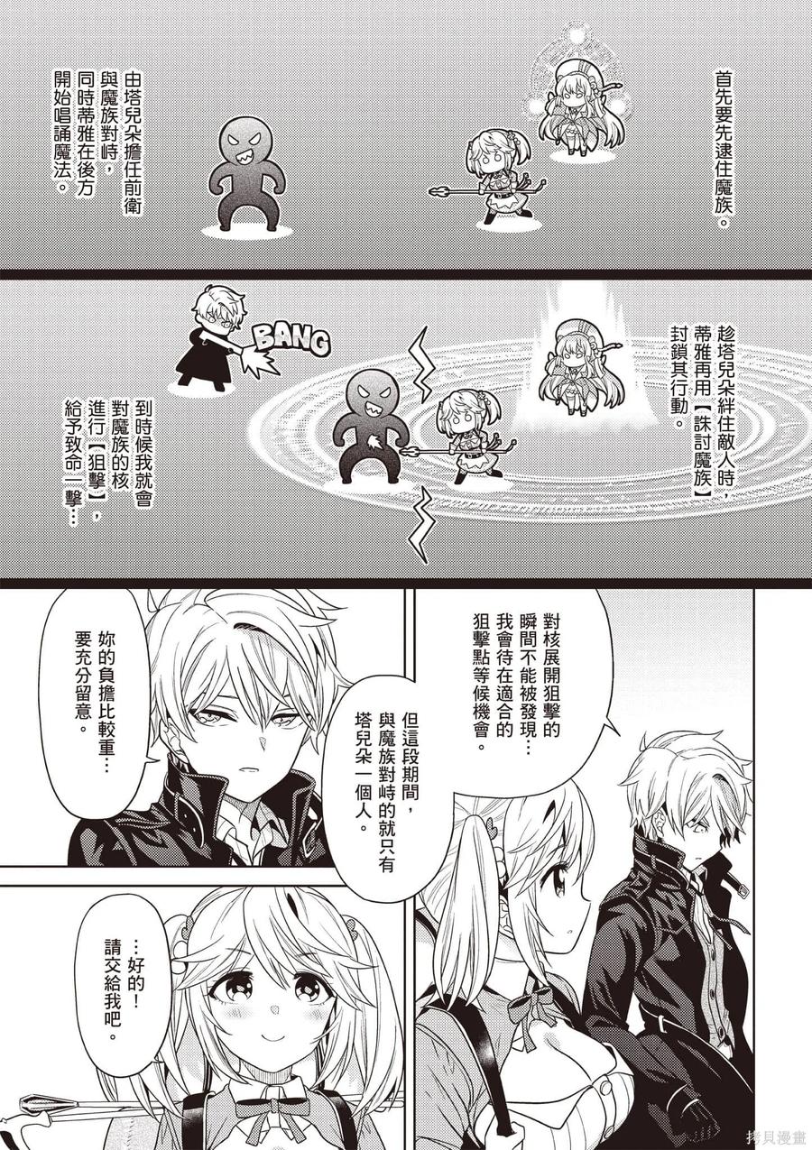 《世界最强暗杀者转生成异世界贵族》第07卷 第104页