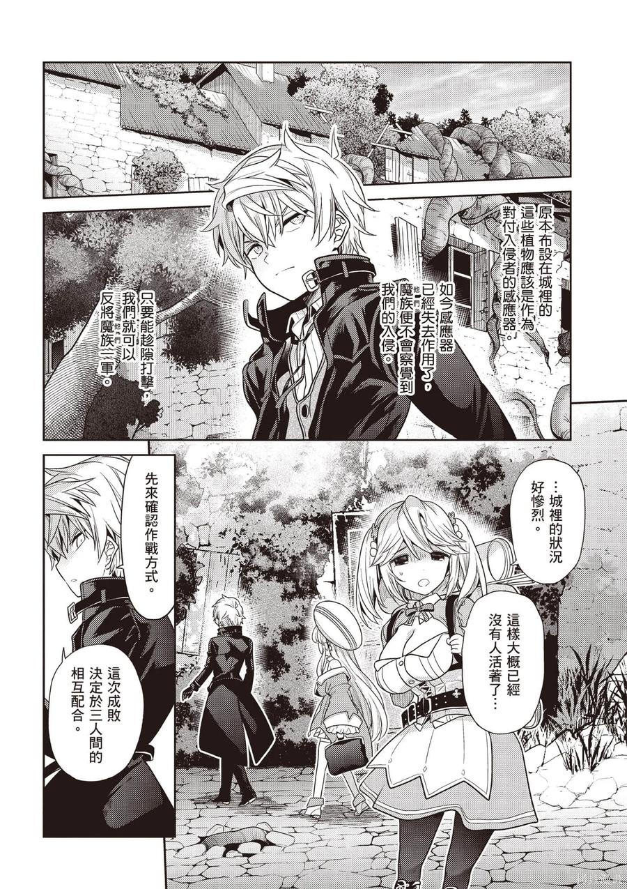 《世界最强暗杀者转生成异世界贵族》第07卷 第103页