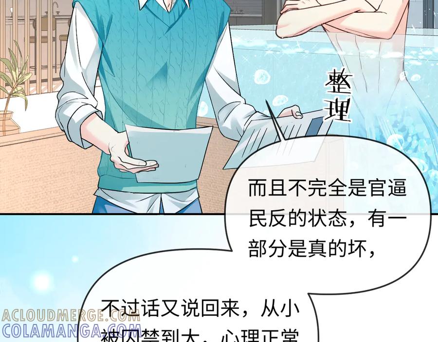 人鱼陷落 第164话 兰波的“教学” 第34页