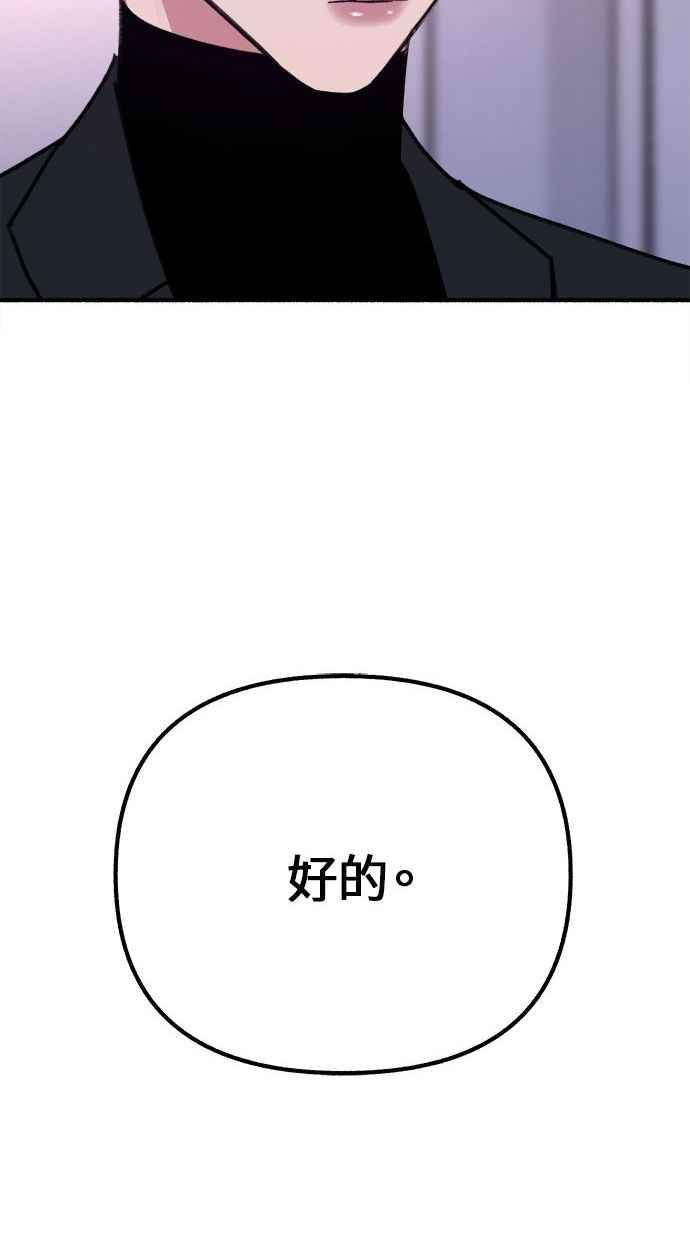 隐密的缪思 第29话 自卑(2) 第81页