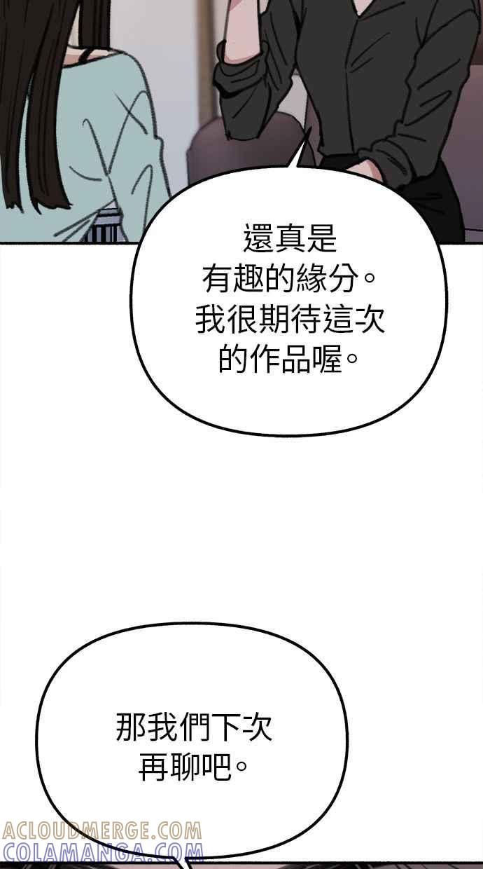 隐密的缪思 第29话 自卑(2) 第70页