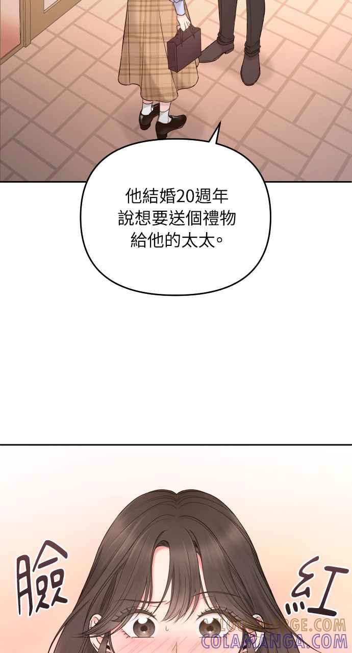 《年下本部长》第3话 第33页