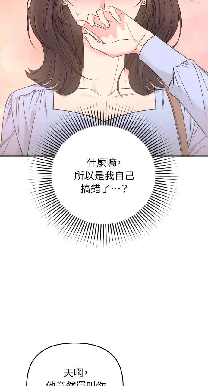 《年下本部长》第3话 第34页
