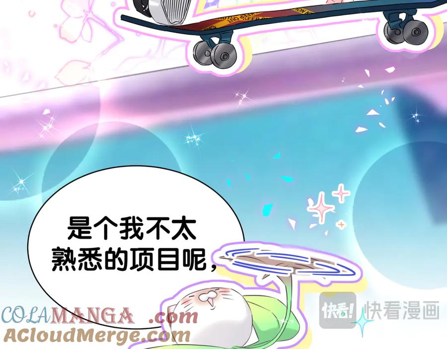 哪里来的大宝贝 番外 奥运特辑~这个火辣的夏天~ 第85页