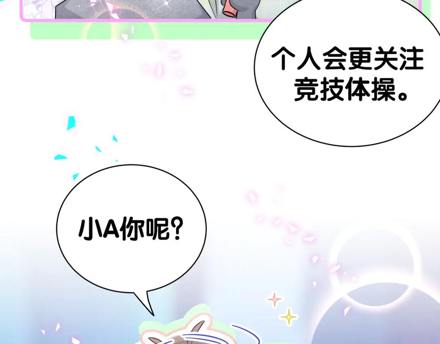 哪里来的大宝贝 番外 奥运特辑~这个火辣的夏天~ 第82页