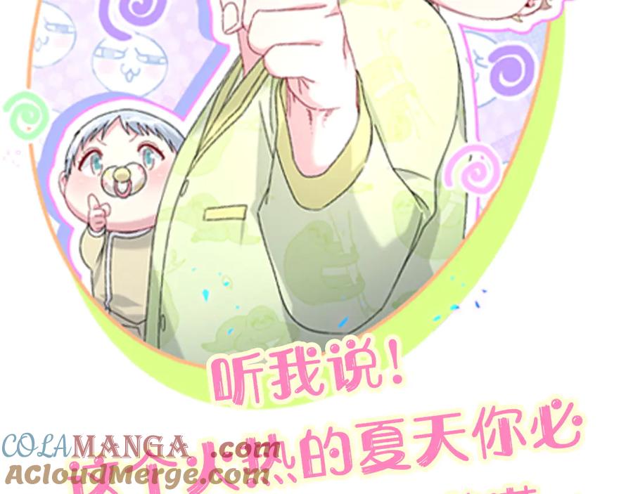 哪里来的大宝贝 番外 奥运特辑~这个火辣的夏天~ 第109页