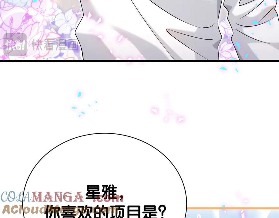 哪里来的大宝贝 番外 奥运特辑~这个火辣的夏天~ 第69页