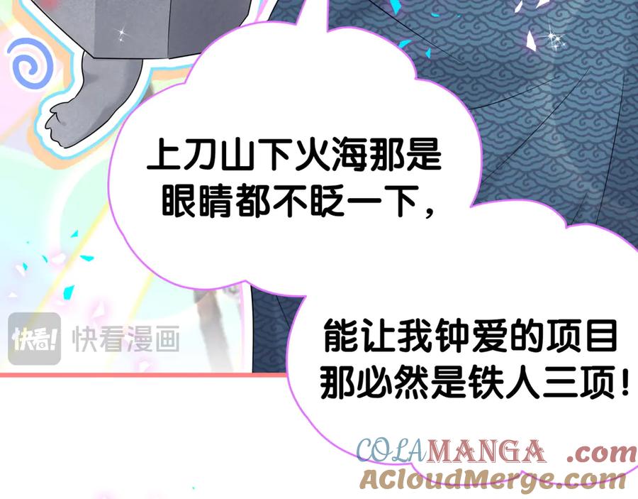 哪里来的大宝贝 番外 奥运特辑~这个火辣的夏天~ 第101页