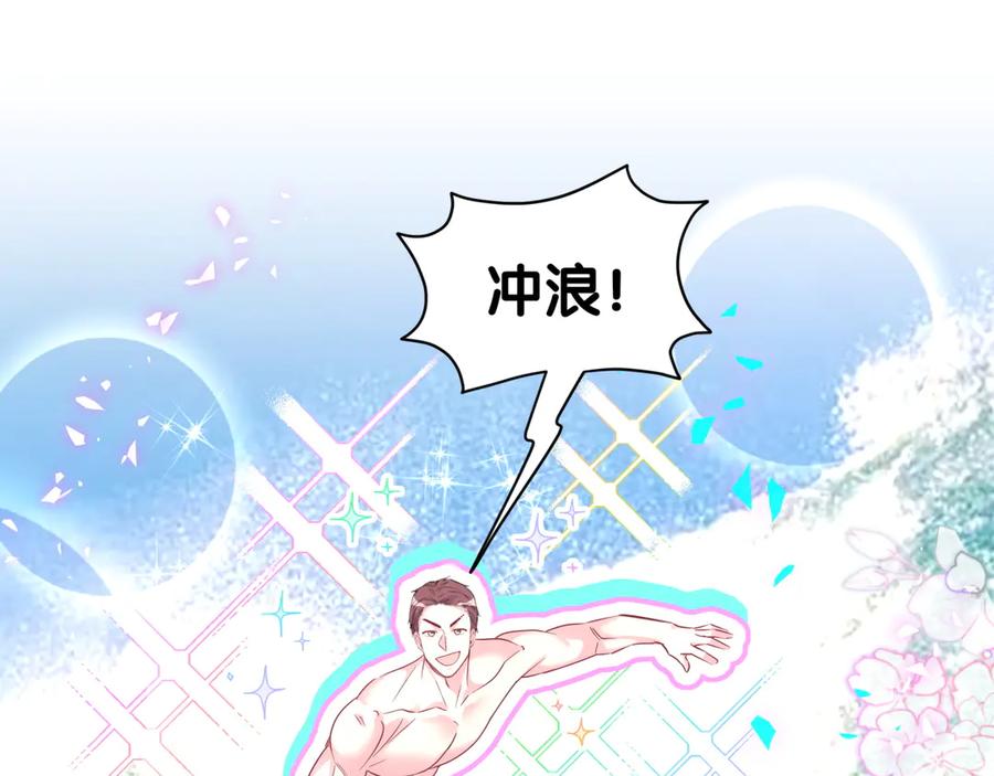 哪里来的大宝贝 番外 奥运特辑~这个火辣的夏天~ 第72页