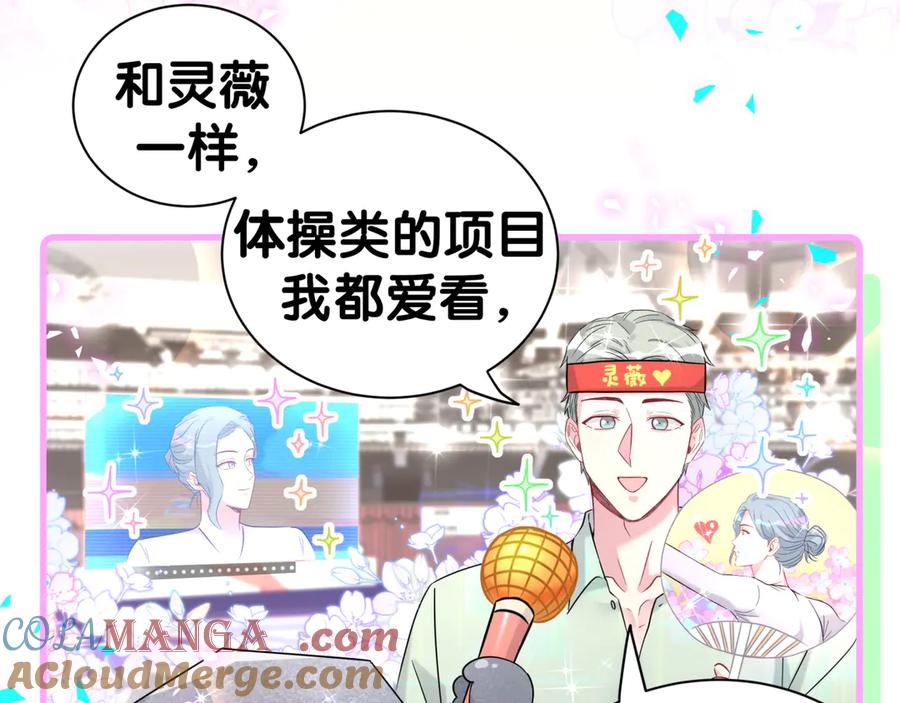 哪里来的大宝贝 番外 奥运特辑~这个火辣的夏天~ 第81页
