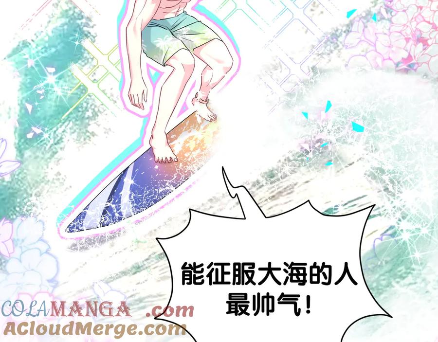 哪里来的大宝贝 番外 奥运特辑~这个火辣的夏天~ 第73页