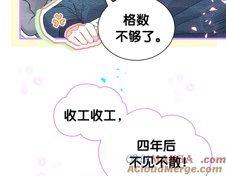 哪里来的大宝贝 番外 奥运特辑~这个火辣的夏天~ 第105页