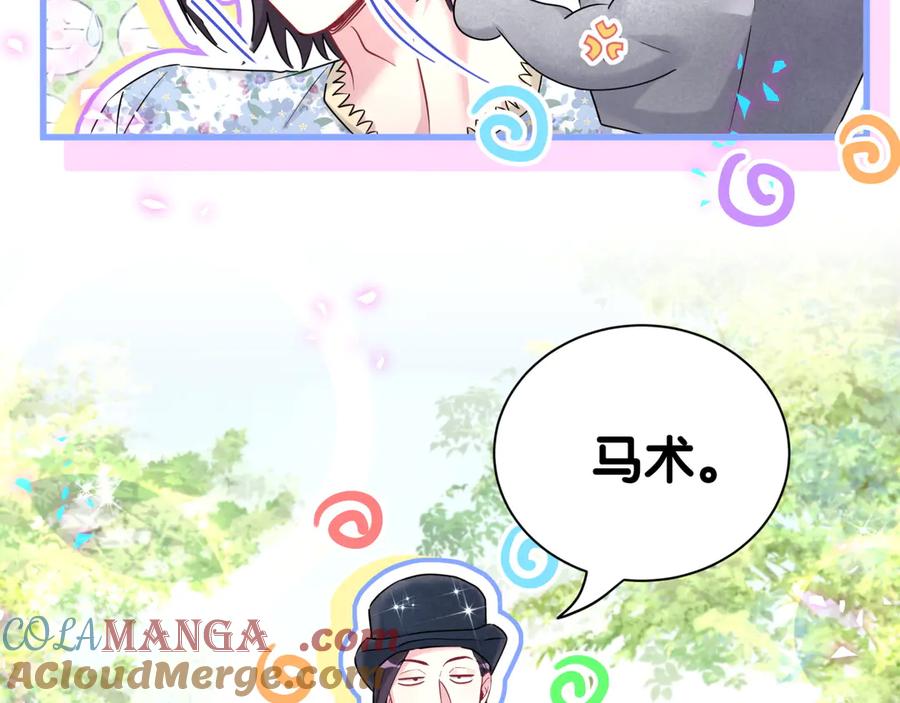 哪里来的大宝贝 番外 奥运特辑~这个火辣的夏天~ 第61页