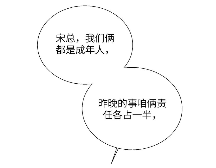 《情靡》第23话 想不认账？ 第75页
