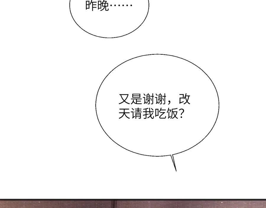 《情靡》第23话 想不认账？ 第70页