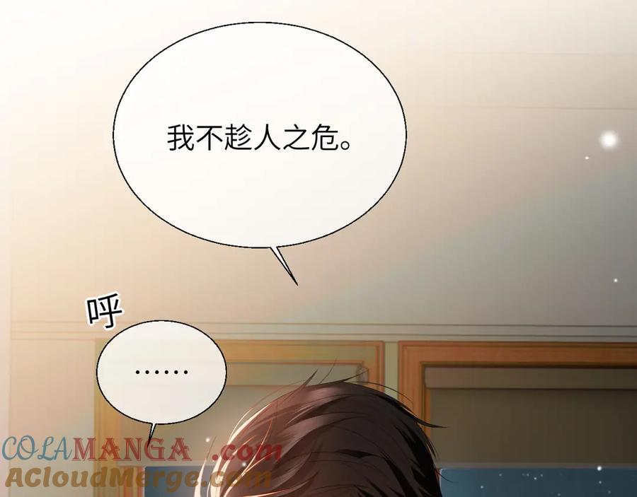 《情靡》第23话 想不认账？ 第21页