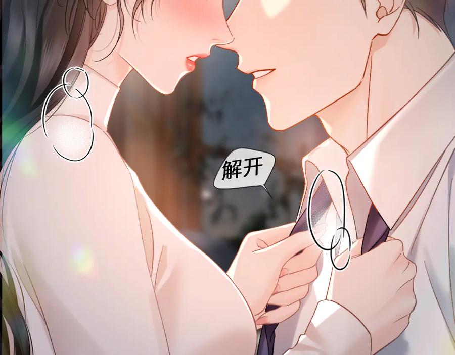 《情靡》第23话 想不认账？ 第31页
