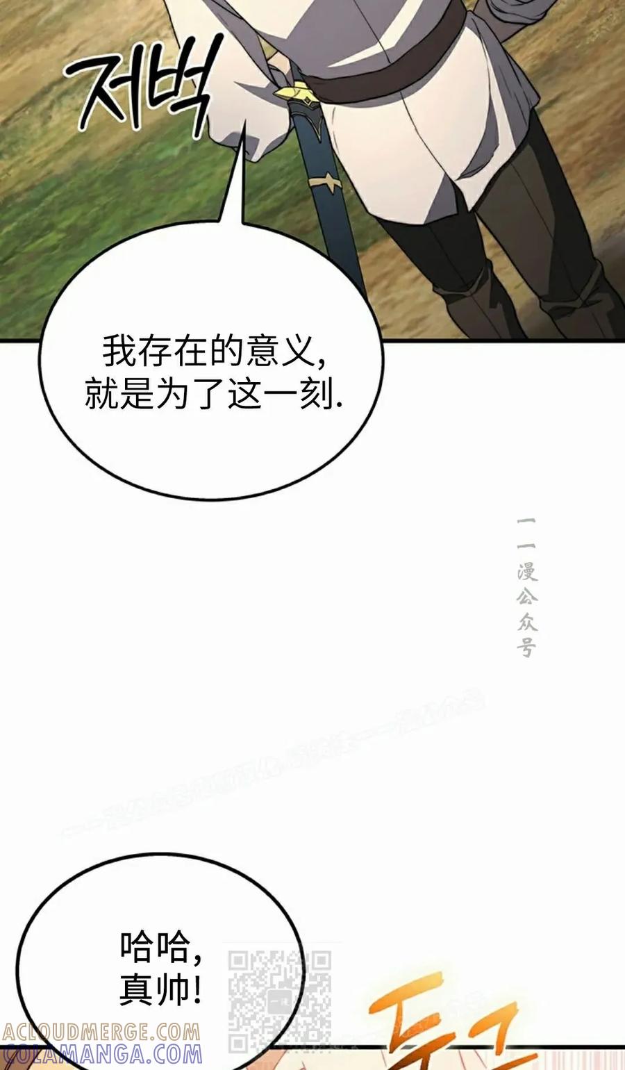 《毁灭级死亡骑士回归》第32集 第89页